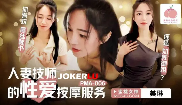 PMA-006 Horny Housewife Masseuse's Erotic Massage Service