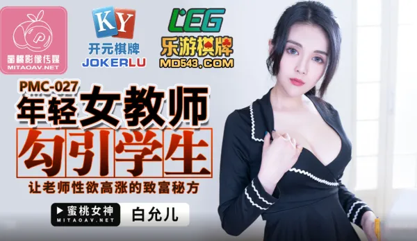 PMC-027 Young Teacher Seduces Student: Wealth Secret That Ignites Teacher's Lust