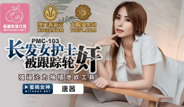 PMC-103 Long-Haired Nurse Stalked and Gangbanged