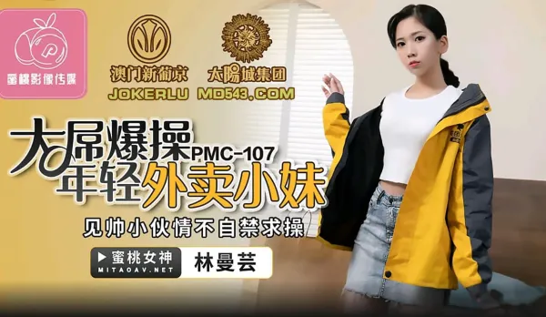 PMC-107 Massive Cock Destroys Young Delivery Girl