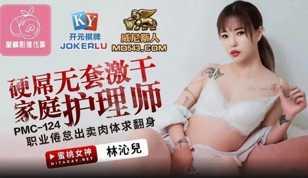 PMC-124 Hard Cock Bareback Pounds Home Care Nurse