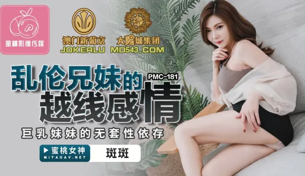 PMC-181 Sibling Love Crosses the Line