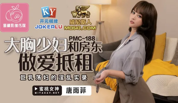 PMC-188 Big Tits Housewife Fucks Landlord for Rent