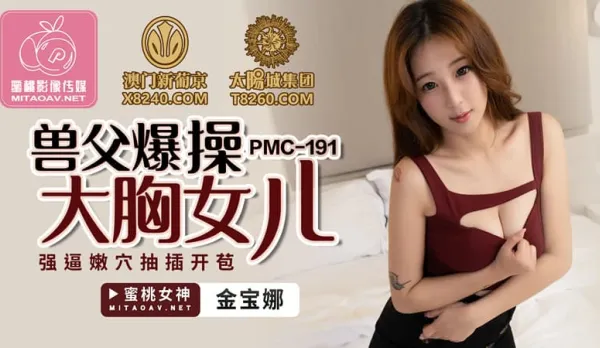 PMC-191 Beast Dad Pounds Massive Tits Daughter