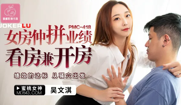 PMC-418 Sexy Realtor Chases Sales with House Tour and Fuck