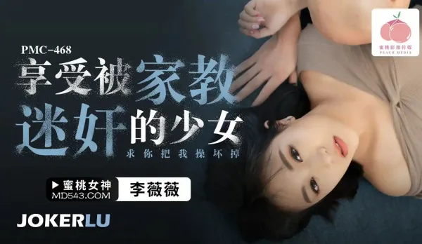 PMC-468 Tutor’s Dirty Lesson: Beg Me to Fuck You Broken