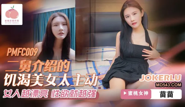 PMFC-009 Cousin-Introduced Horny Babe Way Too Aggressive