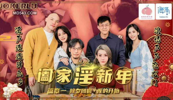 PMS-005-1 Family Incest New Year Ch.1: New Year's Eve Orgy Begins