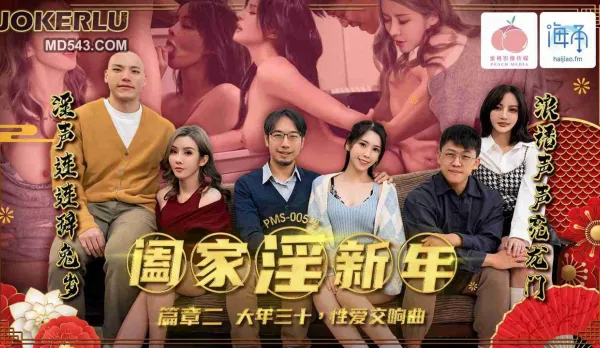 PMS-005-2 Family Fuck Fest New Year Ch2 NYE Sex Symphony