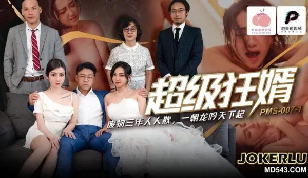 PMS-007-1 Super Mad Son-in-Law Loser Three Years Bullied Dragon Awakens World Trembles