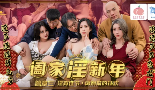 PMS-005-3 Family Fuck New Year Chapter 3 Horny Fest Pre-Breakup Orgy