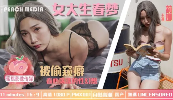 PMX-001 College Girl Wet Dream Panty Thief Pervert Sex Fantasy Rena