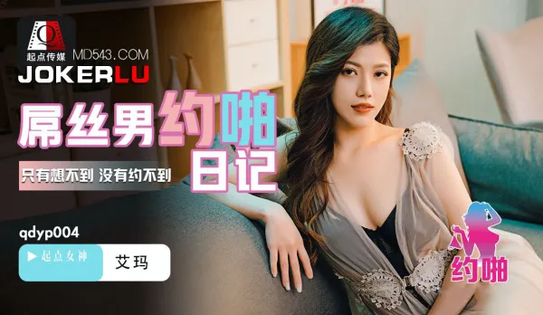 QDYP004 Loser's Yo-Pa Fuck Diary