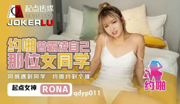 QDYP011 Yoopa Who Once Bullied His Own Female Classmate