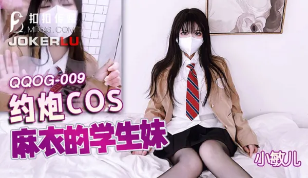 QQOG-009 Fuck Student Babe COS Maya Super Hot