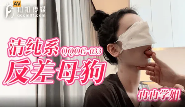 QQOG-033 Pure Contrast Bitch Slut