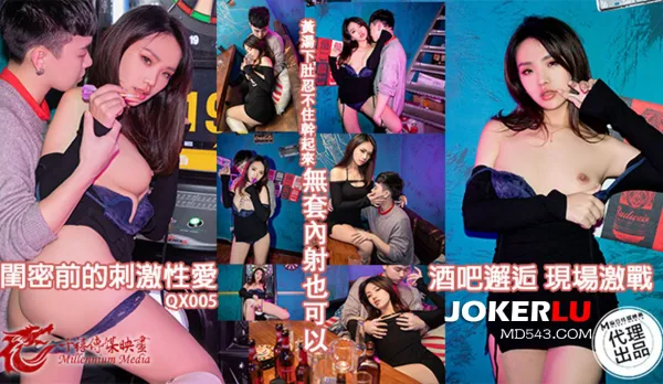 QX-005 Bar Pickup Live Fuck Fest in Front of Bestie