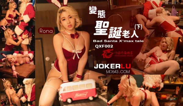 QXF002 Perverted Santa Claus Part 2