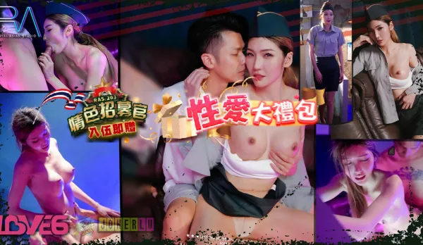 RAS-0203 Erotic Recruiter: Enlist Now for Massive Sex Gift Pack!