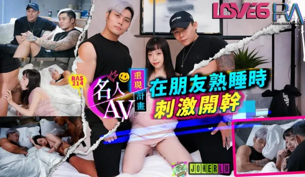 RAS-0214 Stimulate and Fuck While Friend Sleeps Soundly