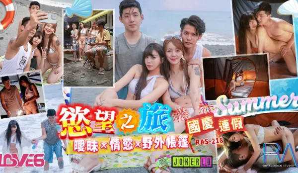 RAS-0218 National Day Hookup Lust Trip: Tease x Craving x Wild Tent