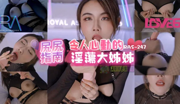 RAS-0247 Ass Fucking Guide Heart-Pounding Slutty Big Sis