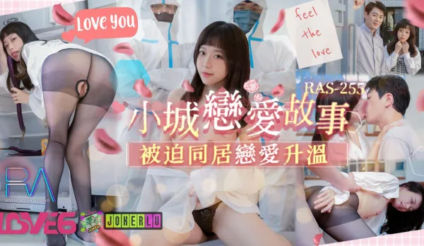 RAS-0255 Small Town Love Story: Forced Cohabitation Heats Up Romance