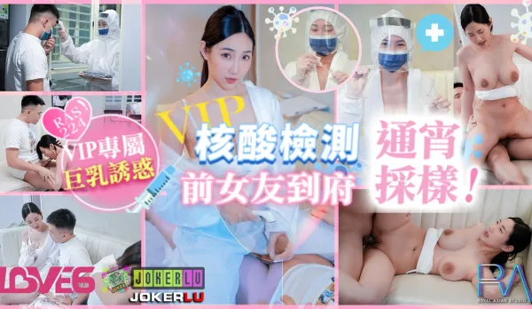 RAS-0224 Ex-GF as VIP Home Nucleic Acid Tester Overnight Sampling Service