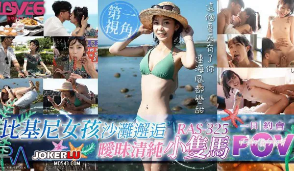 RAS-0325 POV Bikini Girl Beach Encounter Innocent Twin-Tail Tease