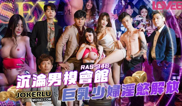 RAS-0346 Male Model Club: Busty Housewife Unleashes Her Lust