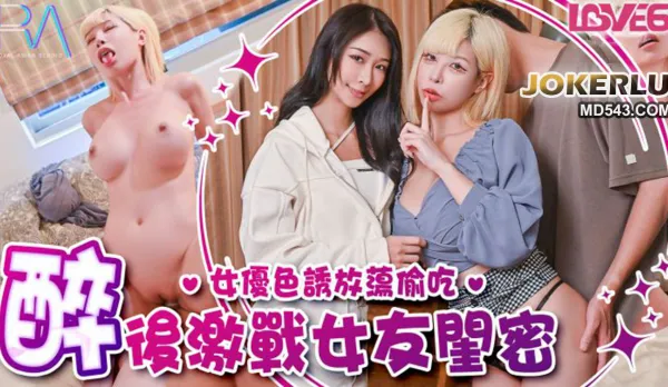 RAS-0368 Cheating with Girlfriend's Busty Bestie AV Star Teasing Cock-Suck After Booze