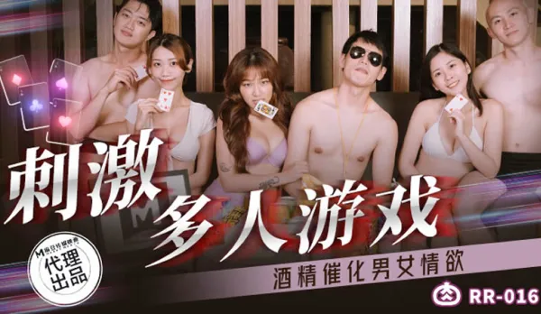 RR-016 Thrilling Multiplayer Game