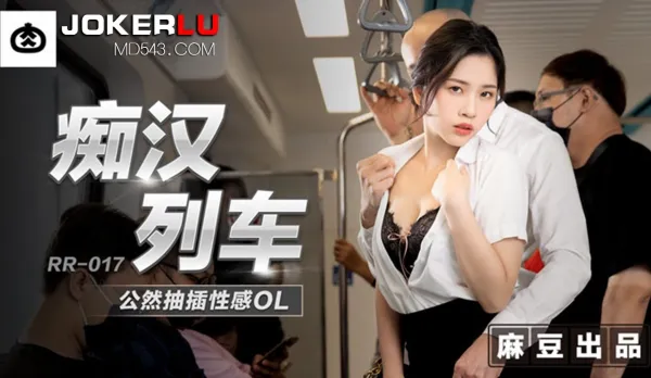 RR-017 Chikan Train Publicly Pounds Sexy OL in Black Stockings