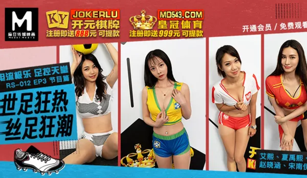 RS-012-EP3 World Cup Frenzy Silky Feet Madness Electric Ecstasy Foot Fetish Paradise Show Episode