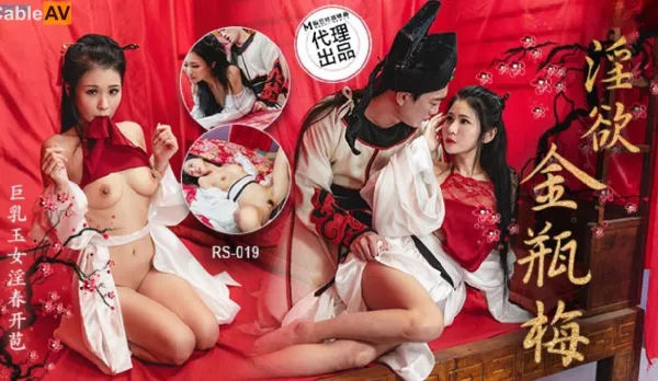 RS-019 Lustful Golden Lotus