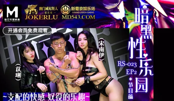 RS-023-EP2 Dark Sex Paradise Program Episode: Thrill of Domination & Bliss of Enslavement - Song Nan Yi & Yi Li
