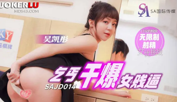 SAJD014 Beggar Fucks Slutty Cunt to Explosion