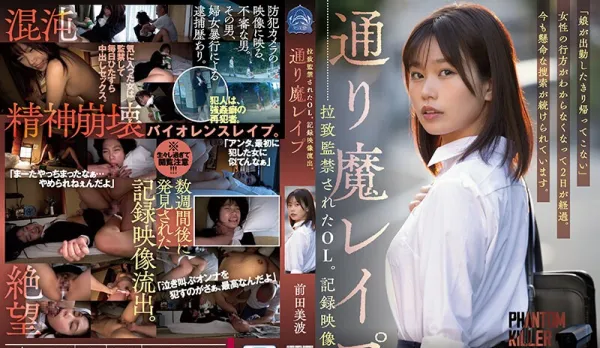 SAME-088 Street-Raped OL Kidnapped & Imprisoned - Lewd Footage Leaks! Minami Maeda