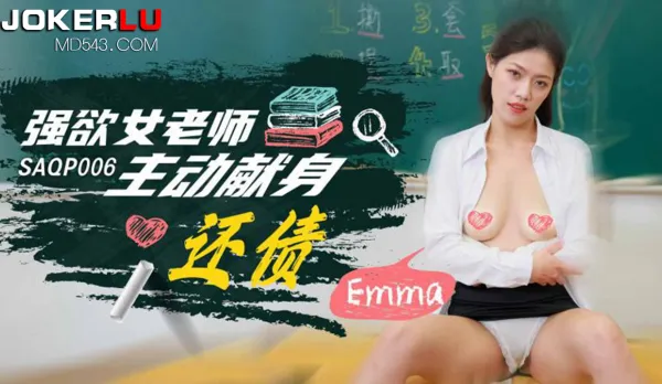 SAQP006 Lustful Teacher Voluntarily Offers Body to Repay Debt