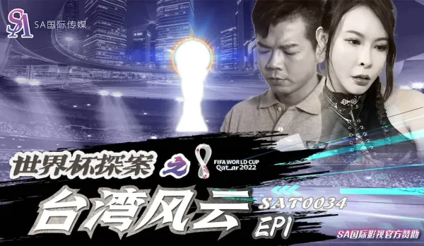 SAT0034 World Cup Case: Taiwan Storm