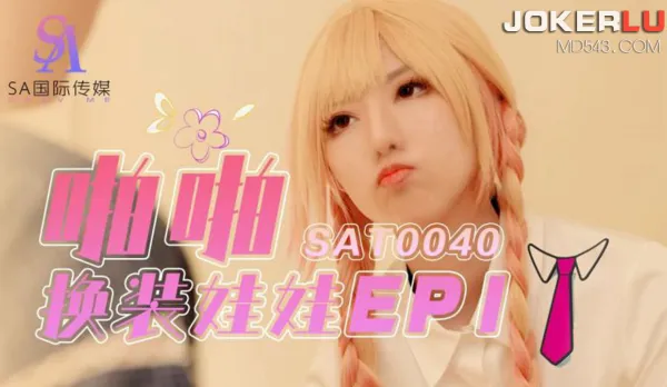 SAT0040 Fuck Doll Costume Swap 1