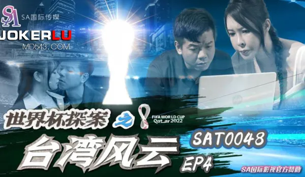 SAT0048 World Cup Case Taiwan Storm EP4