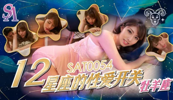 SAT0054 Sex Switches of 12 Zodiac Signs