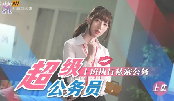 SAT0076 Super Clerk 01 Office Secret Duty Fuck