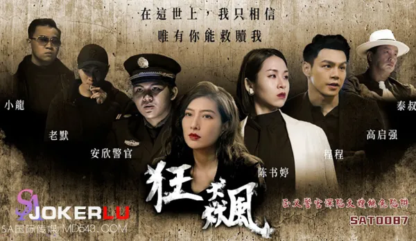 SAT0087 Wild Ride: Righteous Cop Trapped in Stepmom's Steamy Seduction Trap