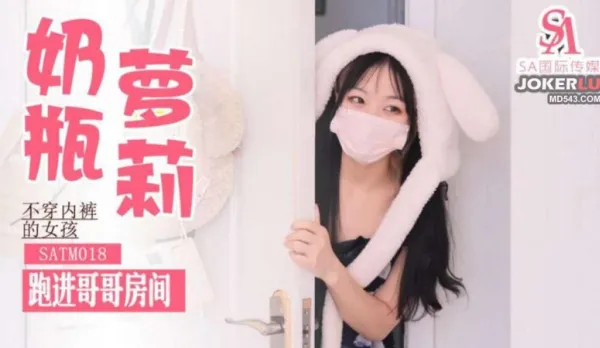 SATM018 No Panties Burst into Brother's Room Begging for Fuck