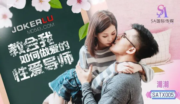 SATX005 The Sex Coach Who Teaches Me How to Fuck