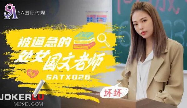 SATX026 The Desperate Language Teacher