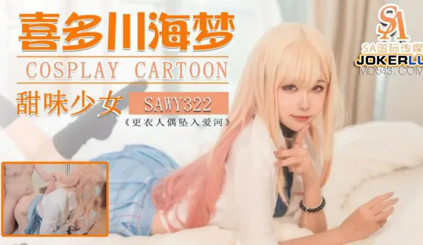 SAWY322 Cosplay Sweet Manga Housewife