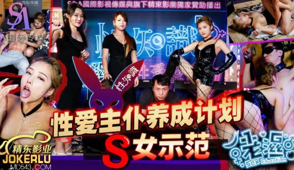 SAZY002 Sex Honey G Ep 2 Sex Master-Slave Training Plan S Woman Demo Li Nana